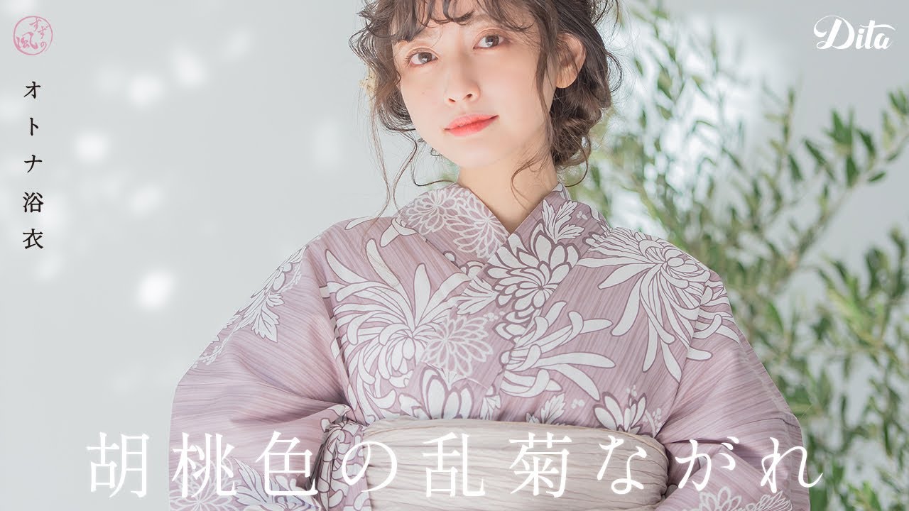 胡桃色の乱菊ながれ | Dita（ディータ）オフィシャルストア