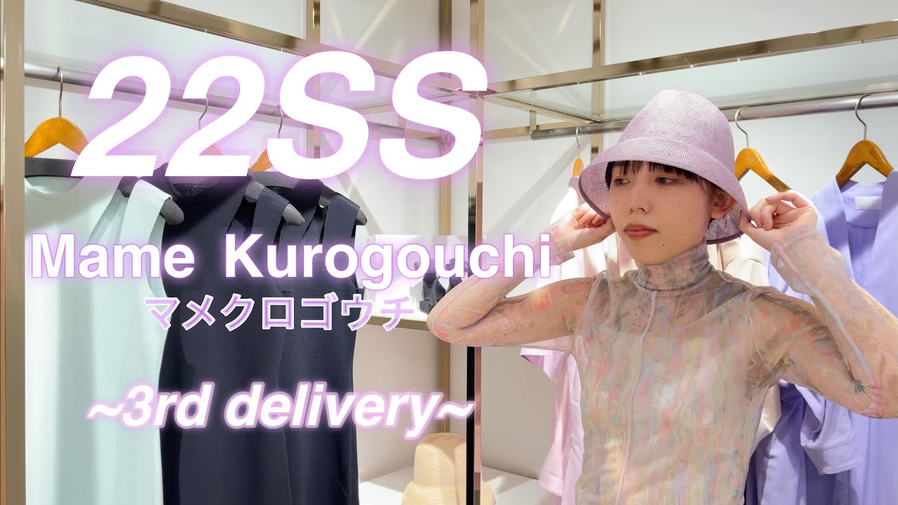マメクロゴウチ22SSの3rd delivery！【Mame Kurogouchi】 - YouTube