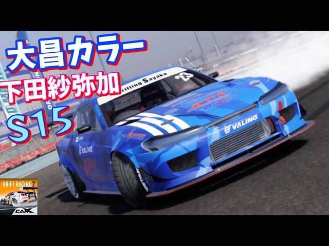 Sayaka Shimoda gave me her car [carX Drift Racing 2] - YouTube