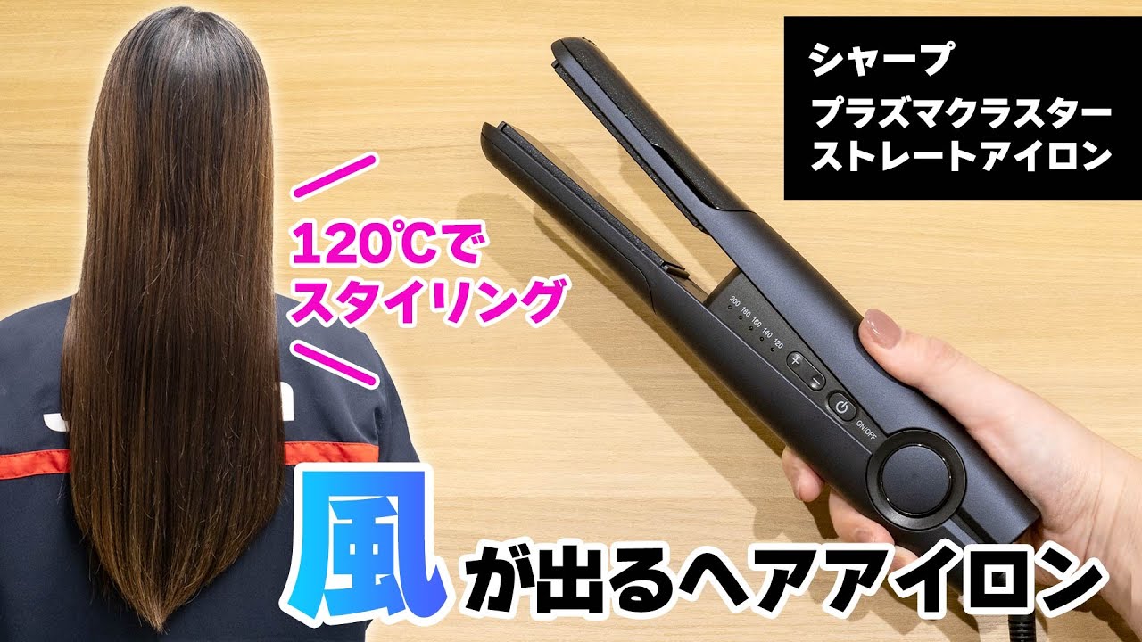 SHARP プラズマクラスター ストレートヘアアイロン ブラック