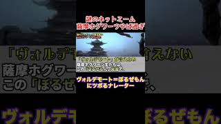 ぼるぜもん」ツボる佐藤ナレが面白過ぎるw #ハリーポッター#ホグワーツ