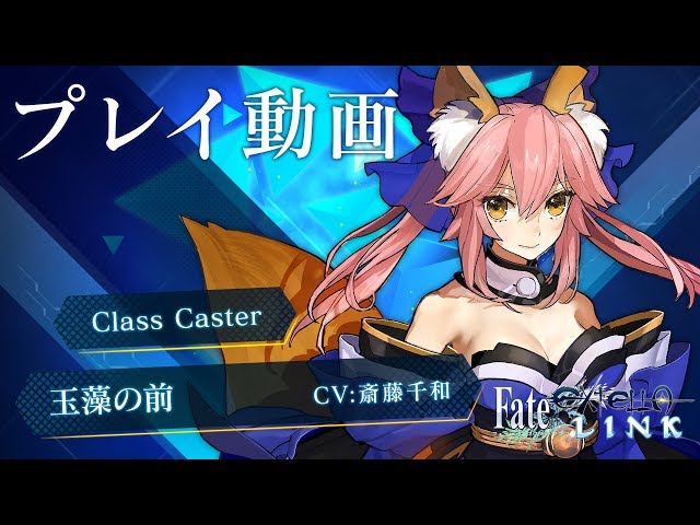 PS4/PS Vita『Fate/EXTELLA LINK』ショートプレイ動画【玉藻の前】篇