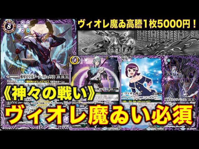 バトスピ ヴィオレ魔ゐデッキパーツ バトスピ ヴィオレ魔ゐデッキ