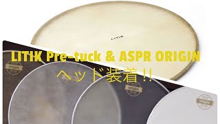 LITIKスネアドラムヘッド14”（フープ装着済み）【特別選定商品