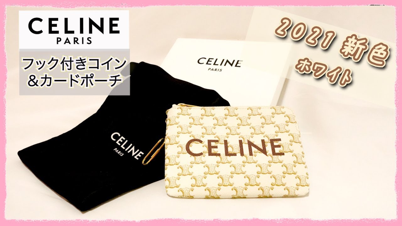CELINE】新作！フック付きコイン＆カードポーチを紹介します！ - YouTube
