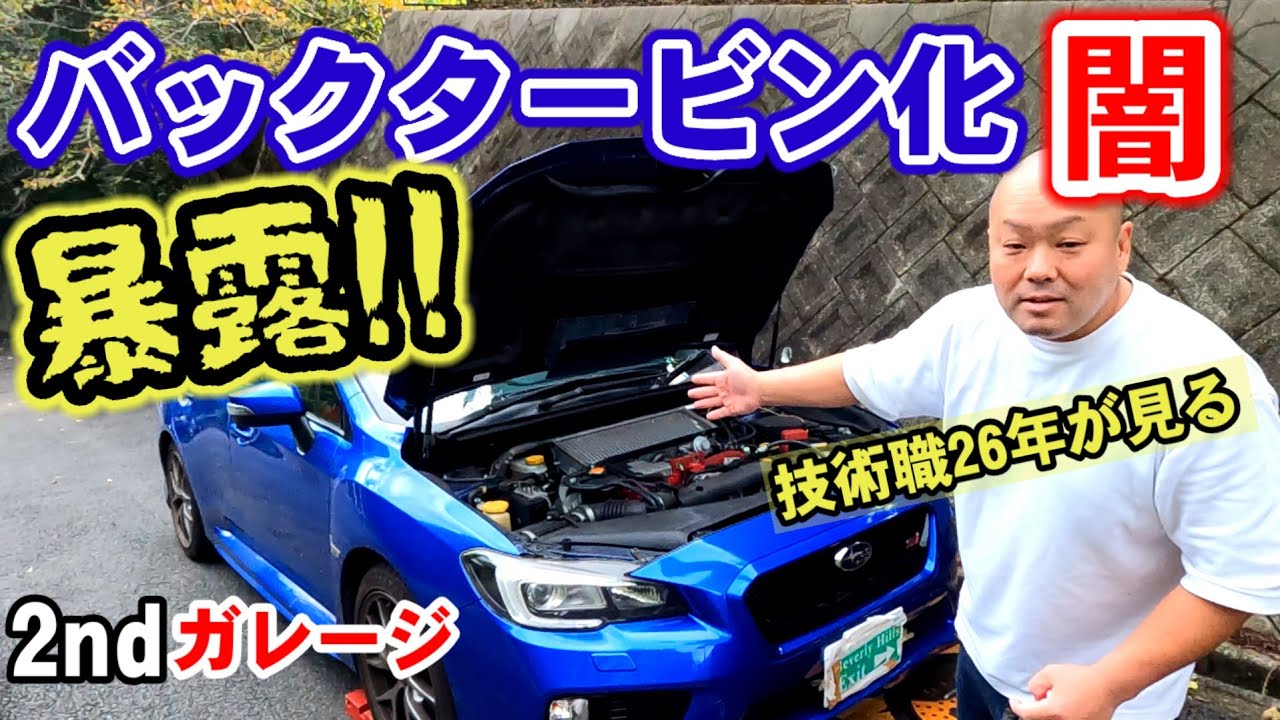 WRX STI (VAB) Coto Sports 純正加工強化ブローオフバルブ取付動画