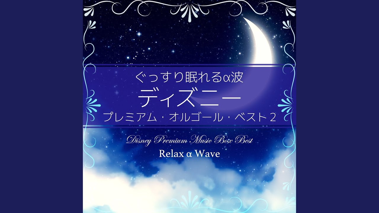 不思議の国のアリス (オルゴール) (『不思議の国のアリス』より) - YouTube