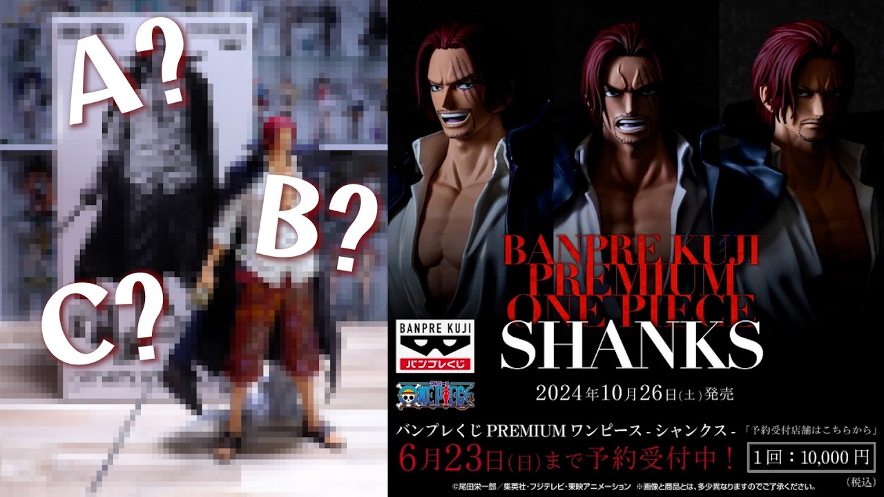 1回 一万円のくじ！？】バンプレくじ PREMIUM ワンピース-シャンクス