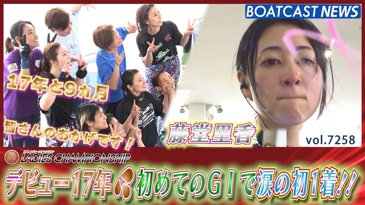 守屋美穂 G1復帰後初勝利は 5コースからまくり差し！│BOATCAST NEWS