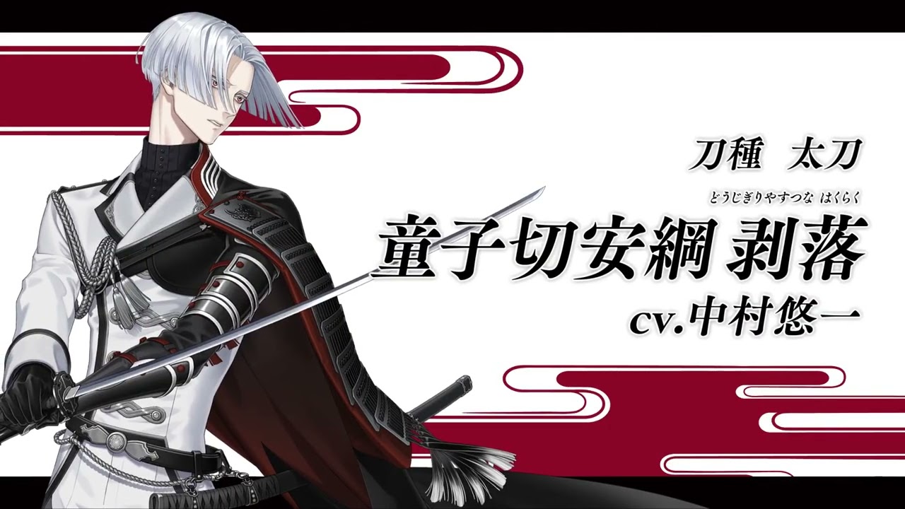 刀剣乱舞ONLINE』新刀剣男士 童子切安綱 剥落(どうじぎりやすつな