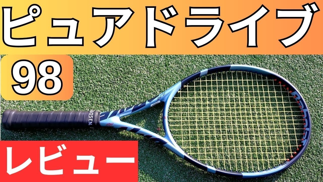 バボラ ピュアドライブ 98 2025 打ってみたレビュー/インプレ