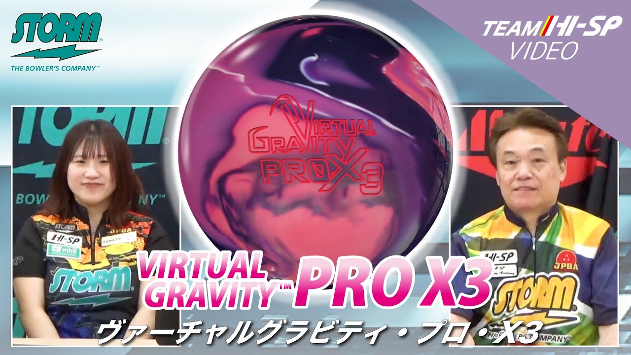 ヴァーチャルグラビティ・プロ・X3【VIRTUAL GRAVITY PRO X3】/STORM