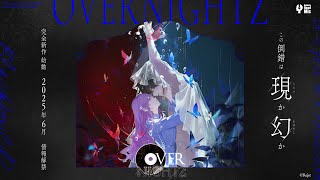 Rejet】OVERNIGHTZ PV - YouTube