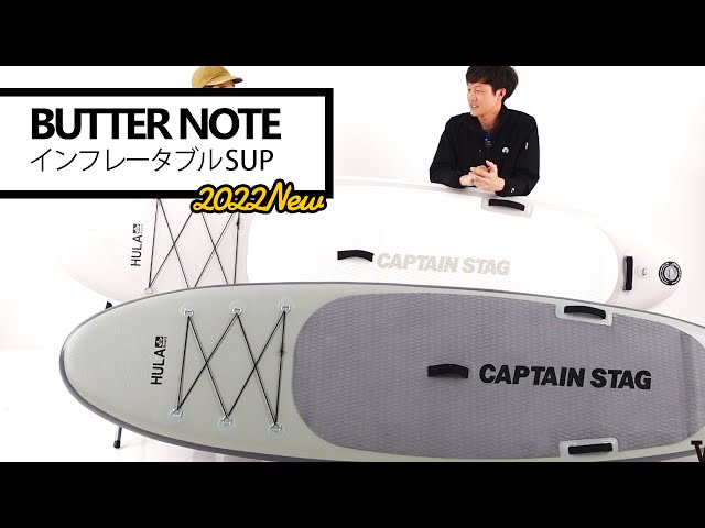 CAPTAIN STAG HULA SUPボード 収納袋付き キャプテンスタッグ SUP