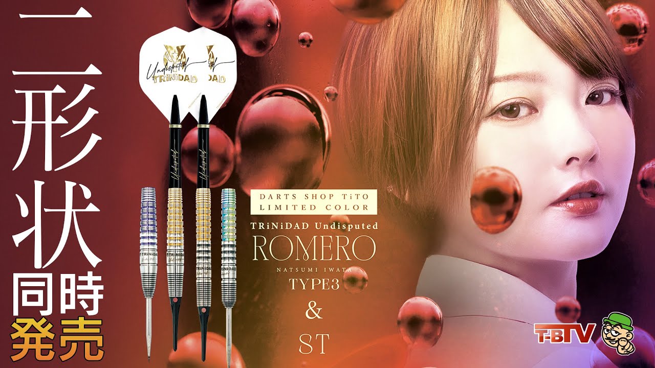 第453回】ダーツチャンネル『T-B.TV』◇新商品発売 ROMERO TYPE3