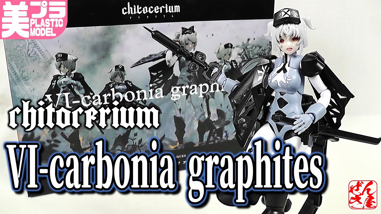美少女プラモ》VI-カーボニア グラファイツ chitocerium《Plastic