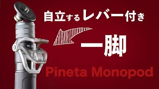 Boost your shooting speed with this handheld carbon monopod [YC