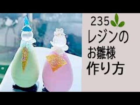 Hina-sama made with UV resin is easy! pretty! Let's make a nice