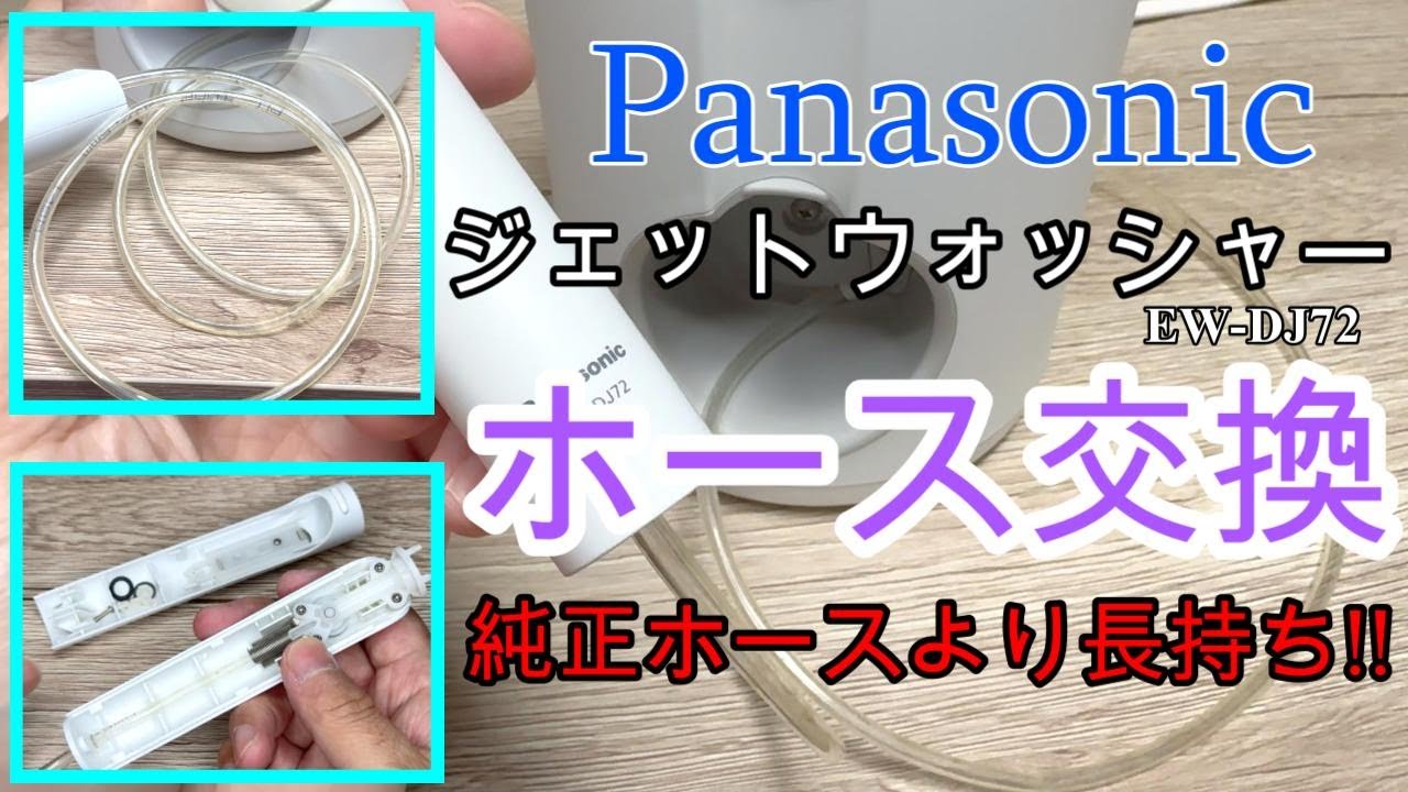 Panasonic] Jet washer hose replacement - YouTube