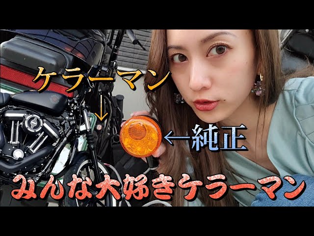2種類のケラーマン 極小ウィンカー バイクカスタム【ハーレー】 - YouTube