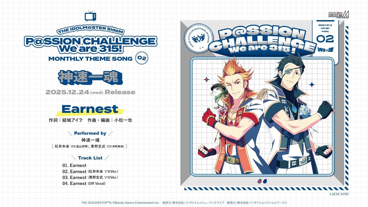 SideM】「THE IDOLM@STER SideM ～P@SSION CHALLENGE We are 315