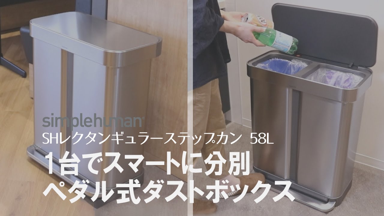 米トップブランドのごみ箱】左右で2分別できる！練されたフォルムの