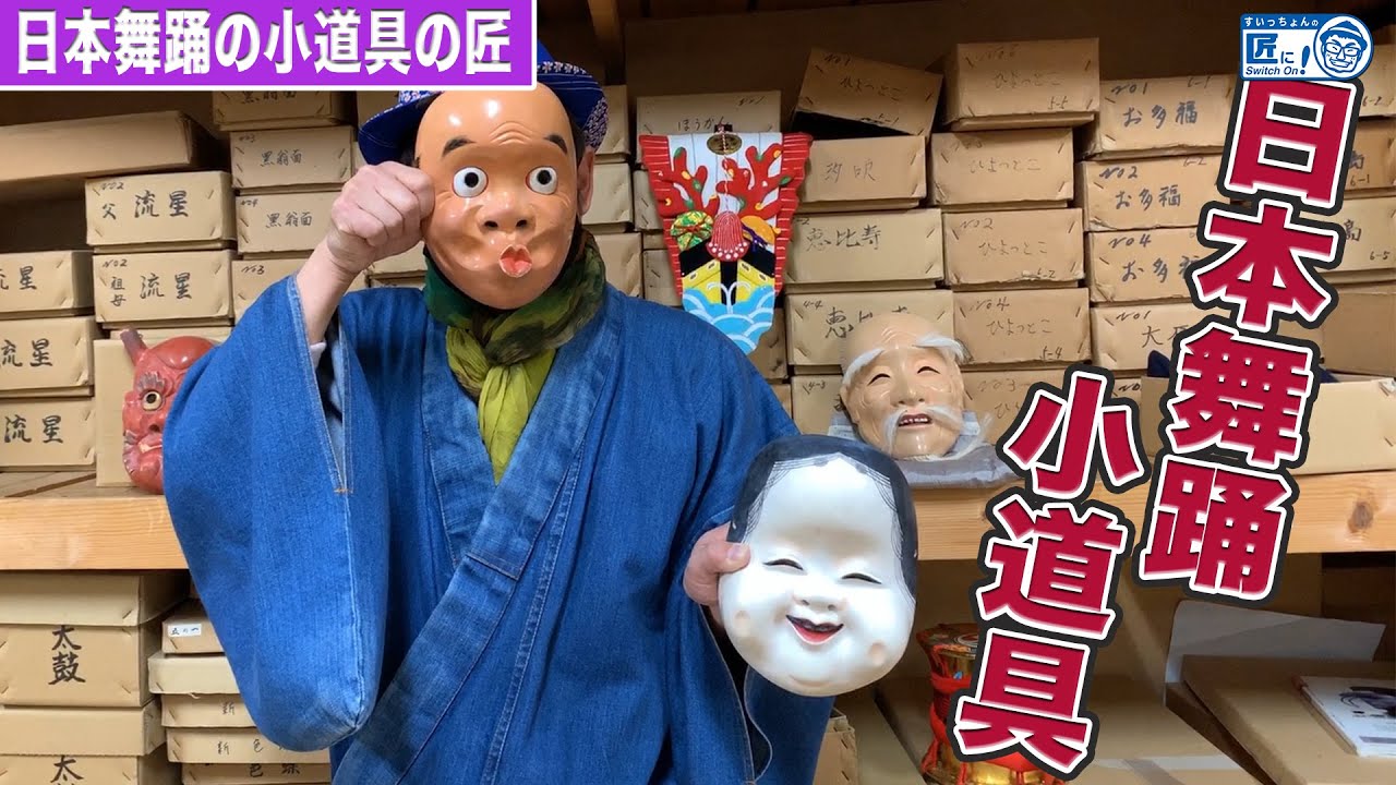 日本舞踊で使う小道具の作り方が凄すぎた【伝統工芸】 - YouTube