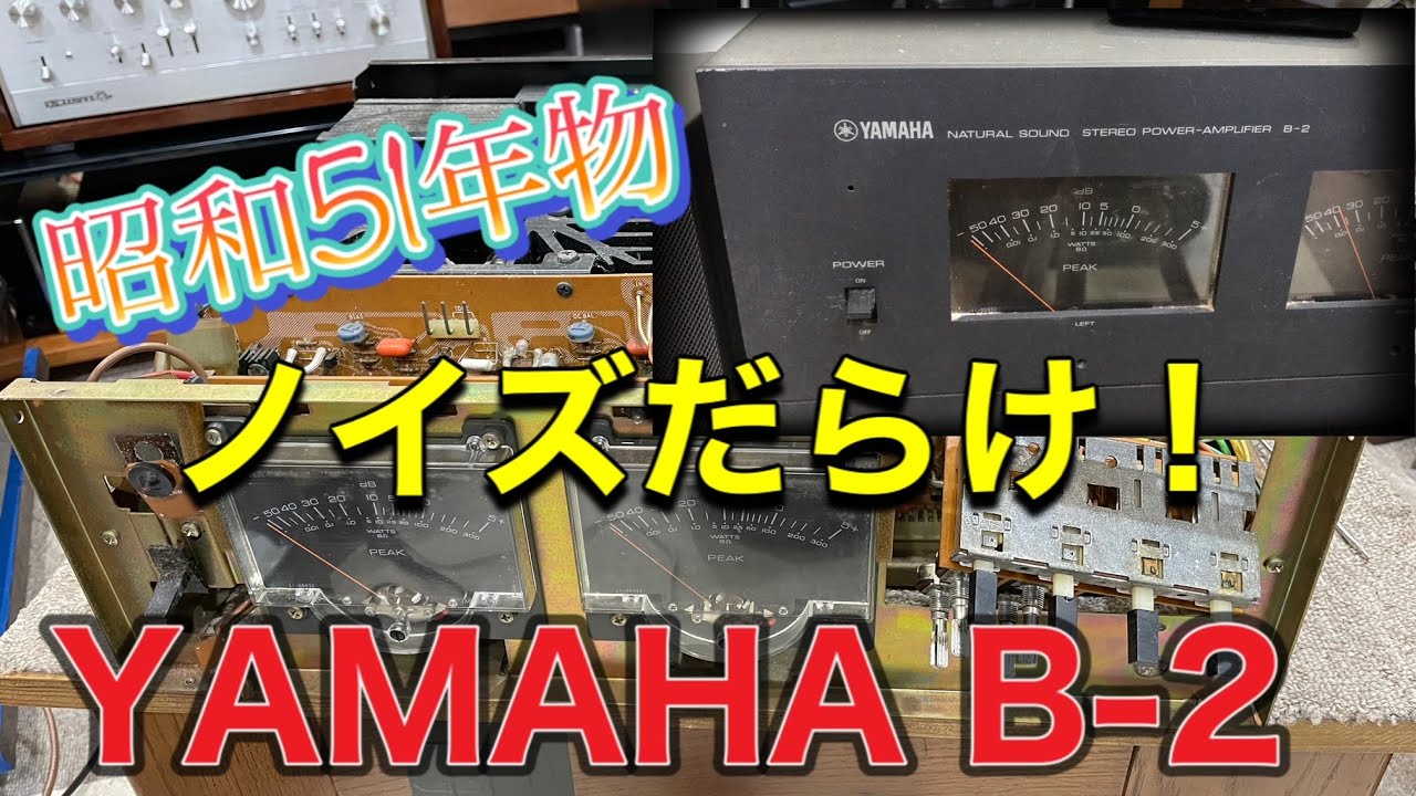 □ジャンク品 YAMAHA B–2 ビンテージパワーアンプを購入しました