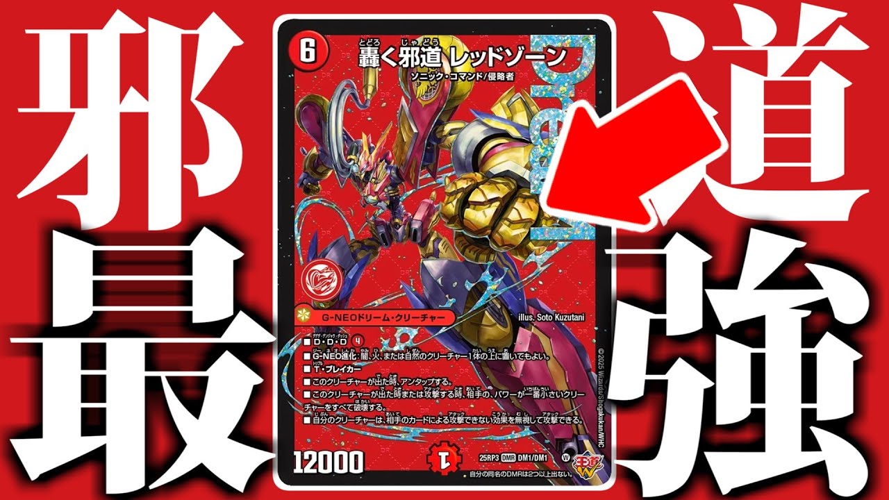 デュエルマスターズ 轟く邪道レッドゾーン 3枚セット 轟く邪道 レッド