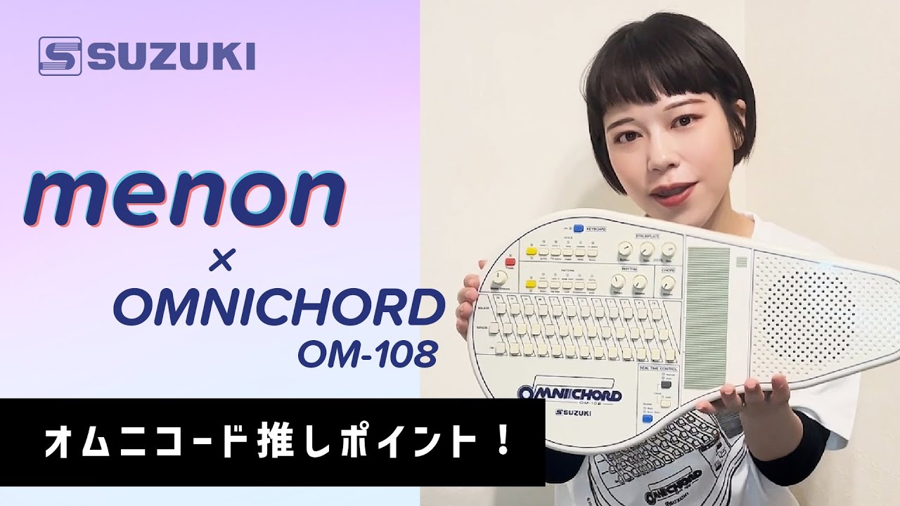 menon×OMNICHORD OM-108「オムニコード推しポイント！」 - YouTube