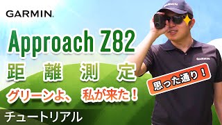 操作方法】Approach Z82：距離測定 - YouTube