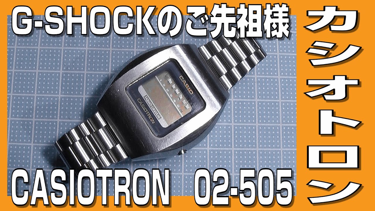Casiotron] The ancestor of G-SHOCK? I bought a junk CASIOTRON 02