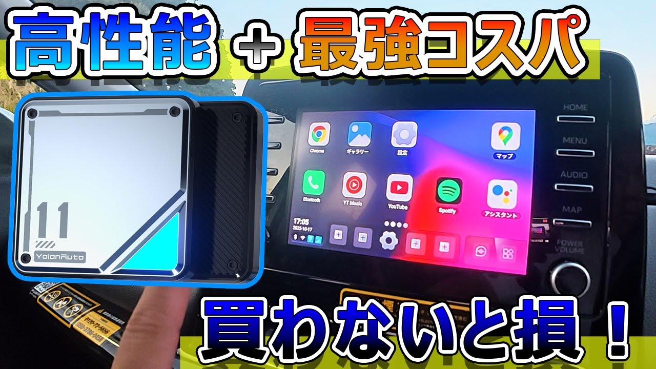 This is under 20,000 yen] YolanAuto aibox review! 8GB RAM and