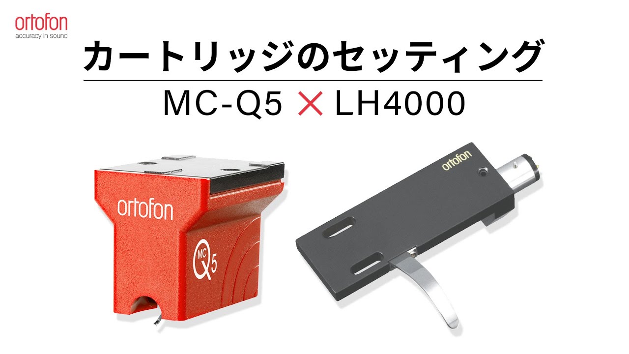 MC-Q5 | MC Q Series | HiFi Cartridges | ortofon - オルトフォンジャパン