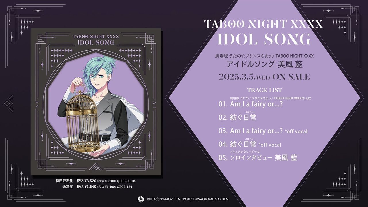 劇場版 うたの☆プリンスさまっ♪ TABOO NIGHT XXXX アイドルソング 美