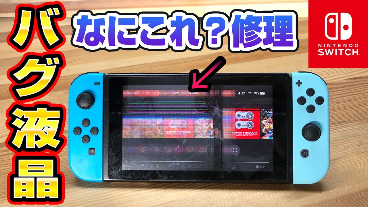 d*7様 Nintendo Switch 本体 ひび割れあり Emergency Repair