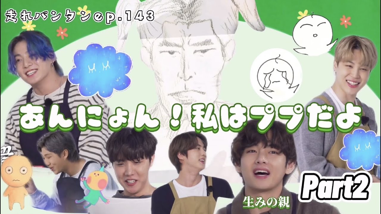 BTS 日本語字幕】走れバンタンep.143 Part2 ツボ浅少年団が童話作りに