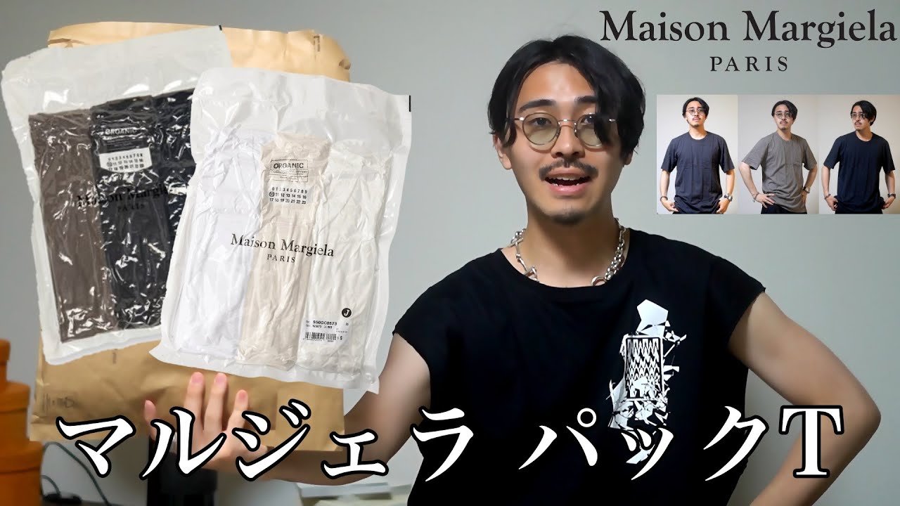 夏の必需品】マルジェラの高級パックTが欲しくなる動画。【今月の