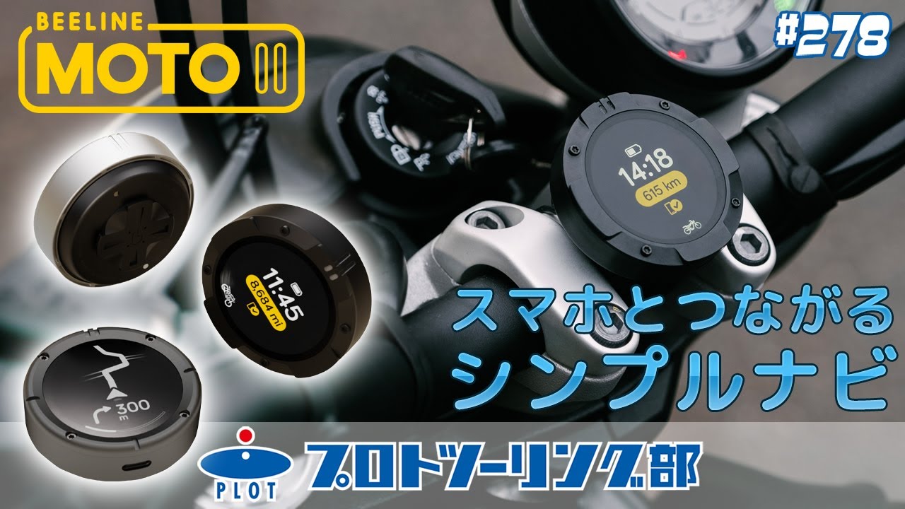 ビーライン Moto II ナビゲーション ガンメタ | Beeline｜ビーライン