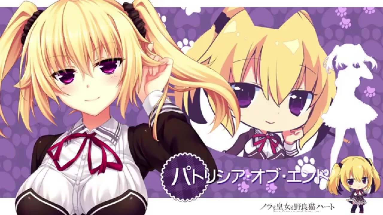 ノラと皇女と野良猫ハート 体験版先出しムービー 【パトリシア編