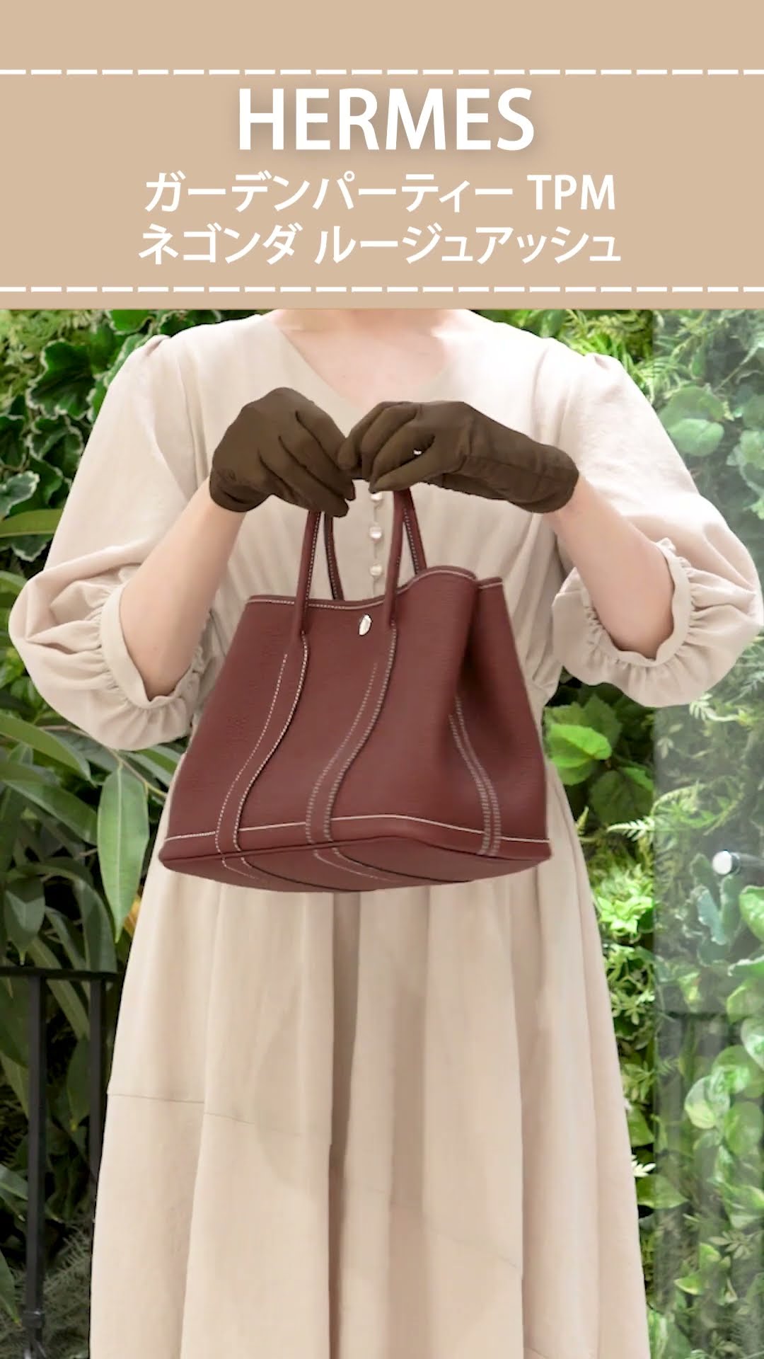 HERMES】ちょっとしたおでかけに最適！ガーデンパーティー TPM