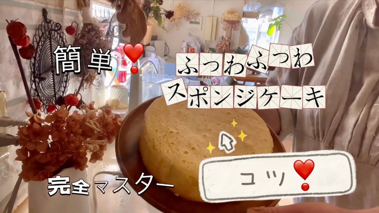 amwayqueen〉スポンジケーキ完全マスター❣️材料4つ上手に作るコツ5つ