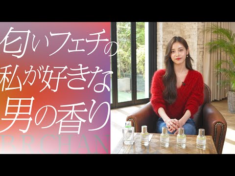 I chose the scents I want my boyfriend to wear! - YouTube