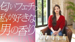 I chose the scents I want my boyfriend to wear! - YouTube