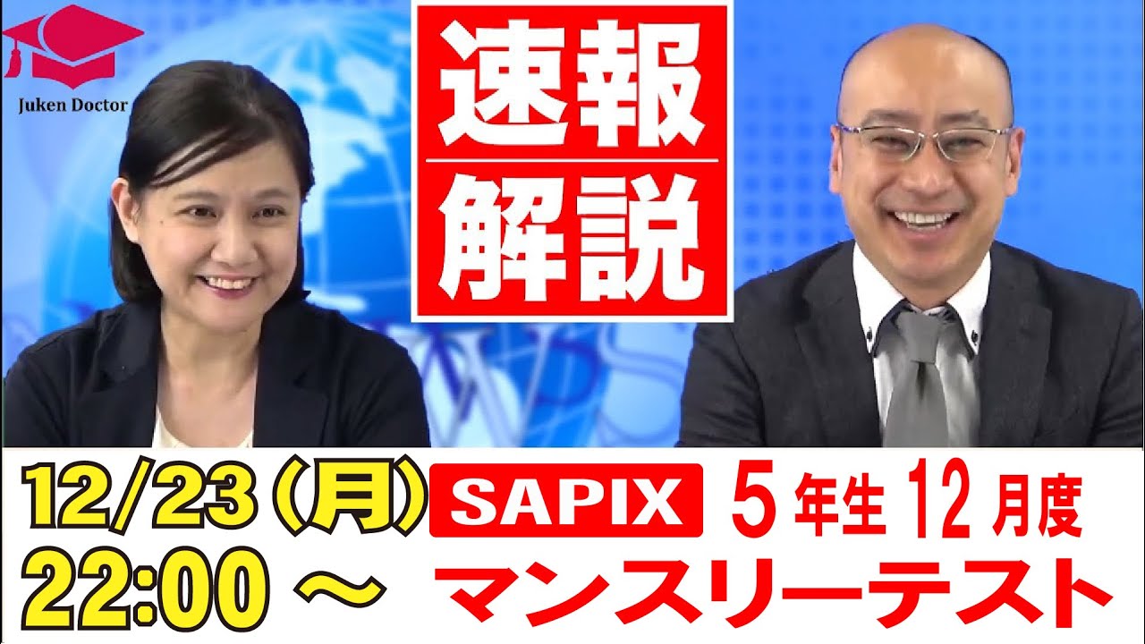 SAPIX 5年 2024年12月マンスリーテスト バックナンバー】サピックス5