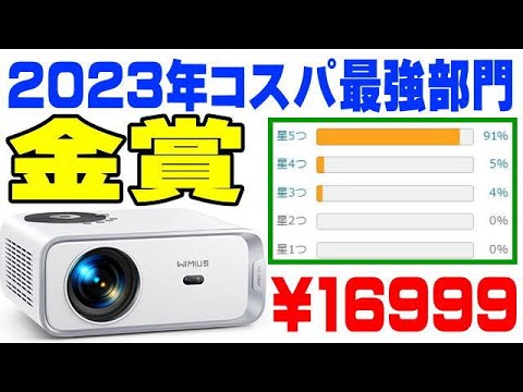 WiMiUS P63 プロジェクター コスパ部門 金賞 - YouTube