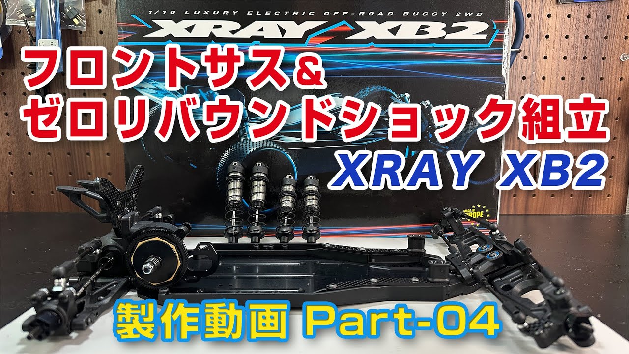 XRAY XB2 2023 Production Video Part 04 Front Suspension & Zero