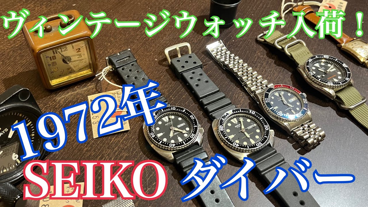 1972年産まれ歳の時計をしよう！大人気セイコーダイバーが入荷しました