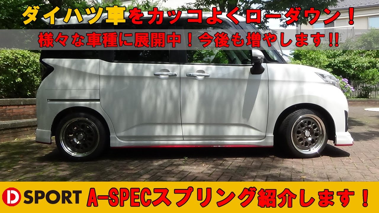 Lower your Daihatsu car in style! Introducing D-SPORT's 