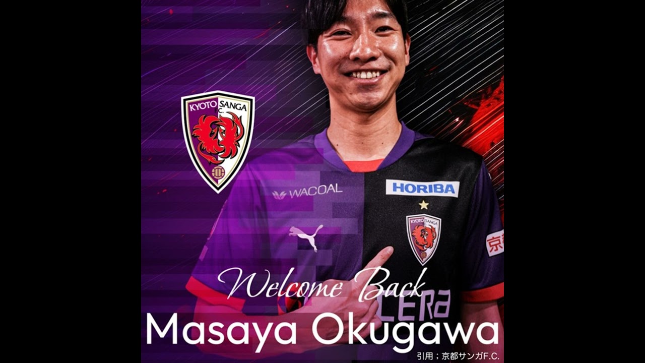 胸アツ！】奥川雅也、京都サンガF.C.に帰還！背番号29番「古都の